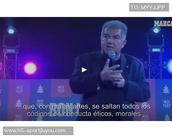 拉波尔塔直言皇马恐慌巴萨复苏引发对手抹黑历史行为 拉波尔塔直言皇马恐慌巴萨复苏引发对手抹黑历史行为