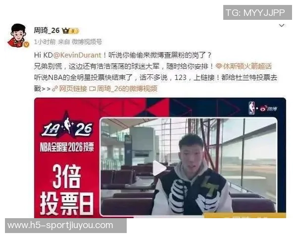 周琦为杜兰特全明星投票助阵暂列西部第九展现团队精神与支持